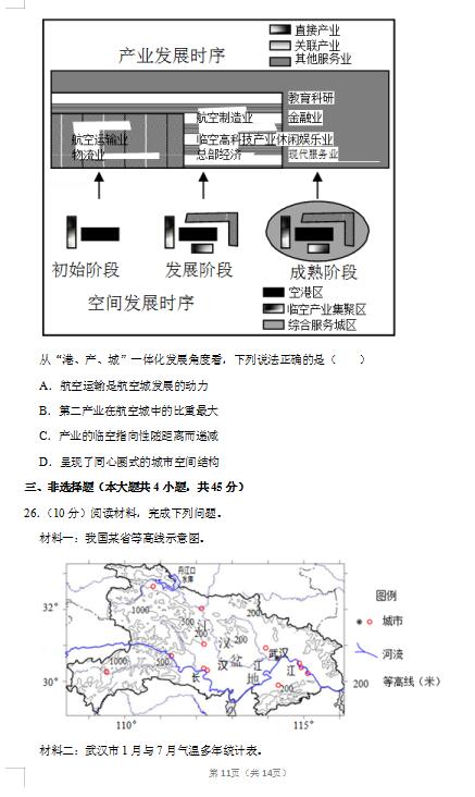 2020届浙江省台州市地理高考4月模拟试题（图片版）11