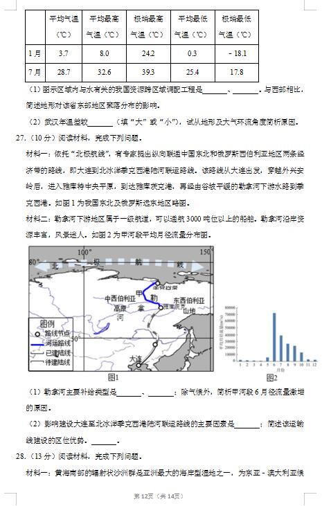 2020届浙江省台州市地理高考4月模拟试题（图片版）12