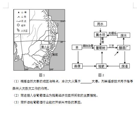 2020届浙江省台州市地理高考4月模拟试题（图片版）14