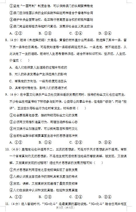 2020届广东省佛山市政治高考二模试题（图片版）3