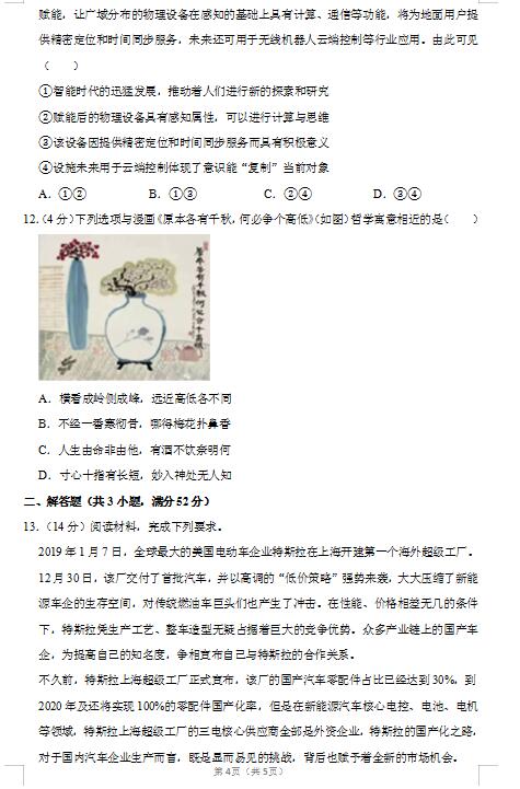 2020届广东省佛山市政治高考二模试题（图片版）4