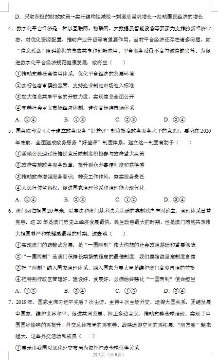 2020届广东省深圳市政治高考一模试题（图片版）2