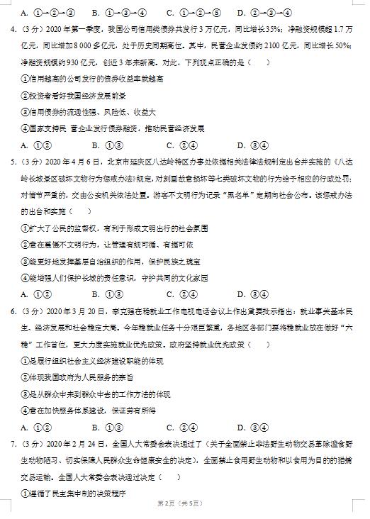 2020届广西省政治高考5月模拟试题（图片版）2