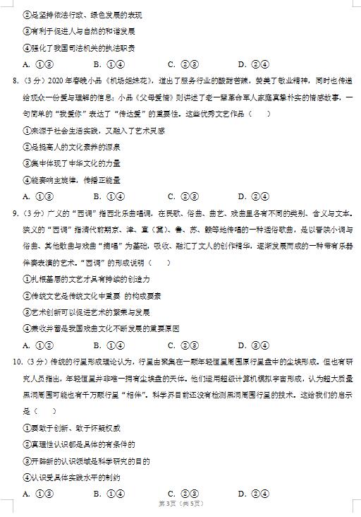 2020届广西省政治高考5月模拟试题（图片版）3