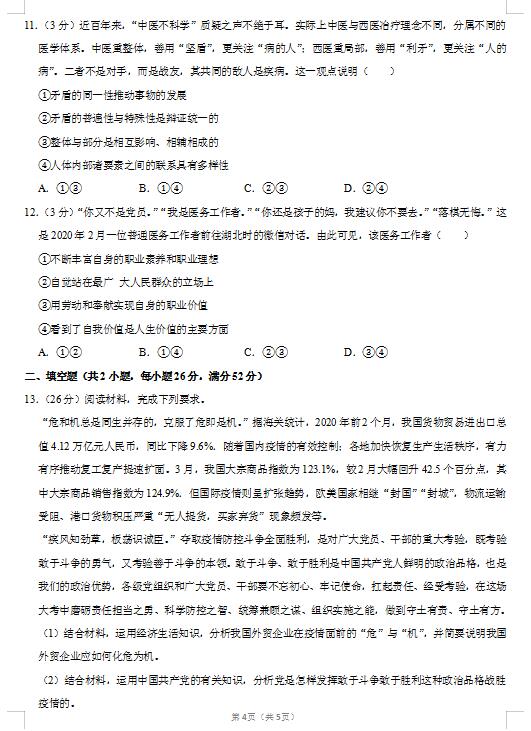 2020届广西省政治高考5月模拟试题（图片版）4