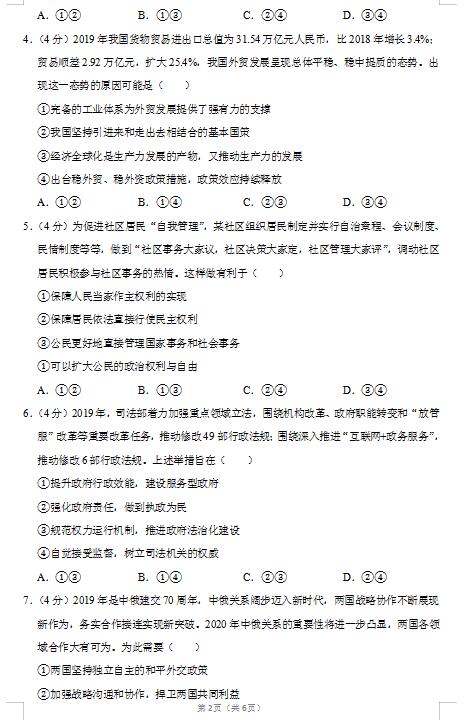 2020届河北省邯郸市政治高考二模试题（图片版）2