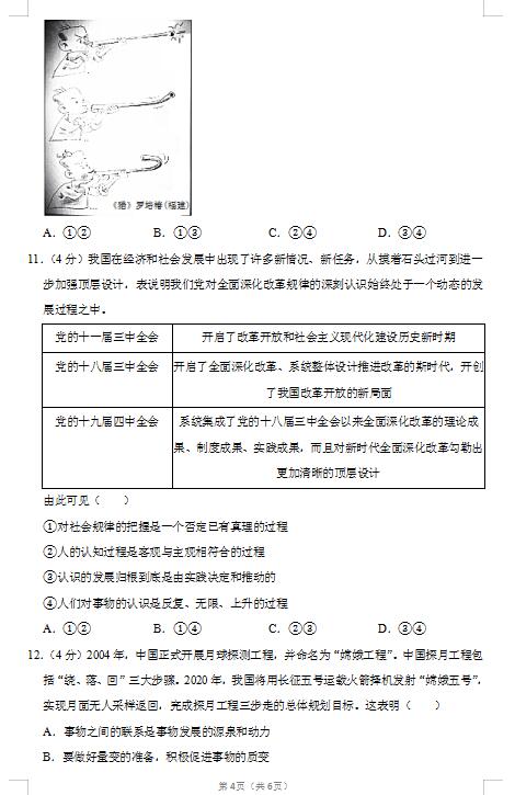 2020届河北省邯郸市政治高考二模试题（图片版）4