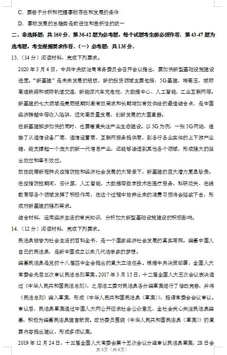 2020届河北省邯郸市政治高考二模试题（图片版）5
