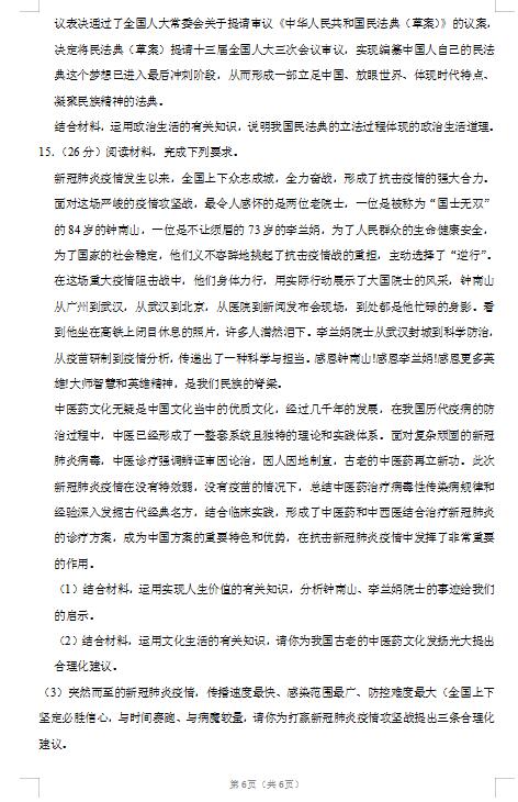 2020届河北省邯郸市政治高考二模试题（图片版）6