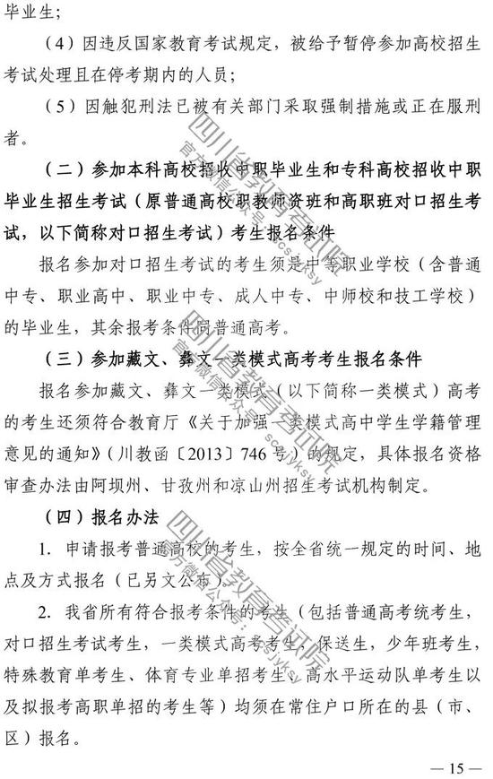2020年四川省普通高校招生实施规定2