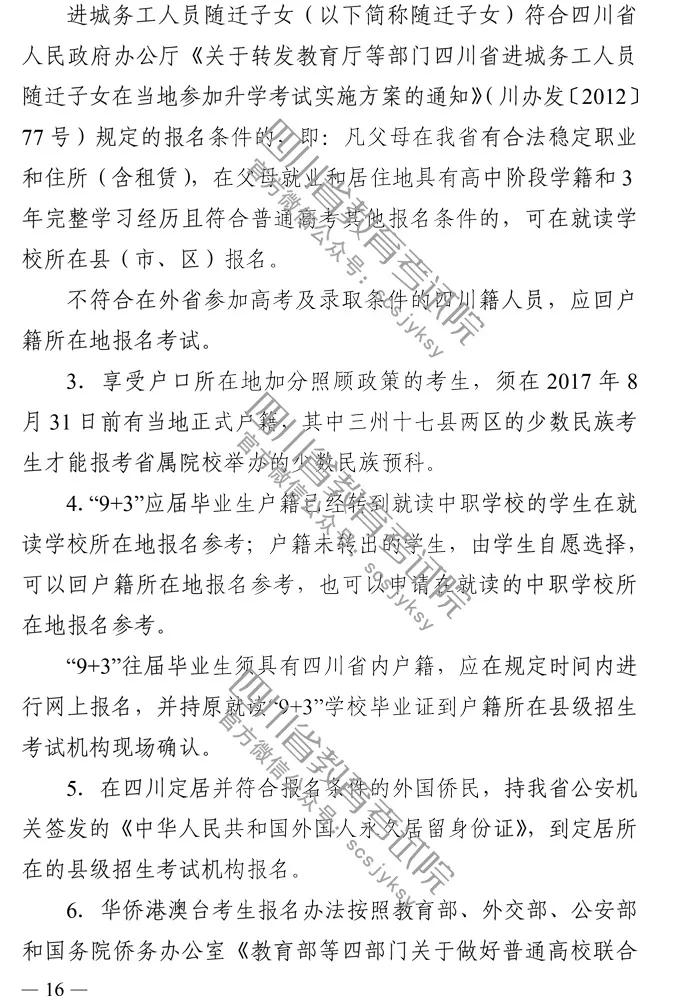 2020年四川省普通高校招生实施规定3