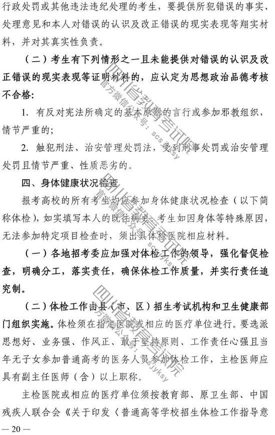 2020年四川省普通高校招生实施规定7