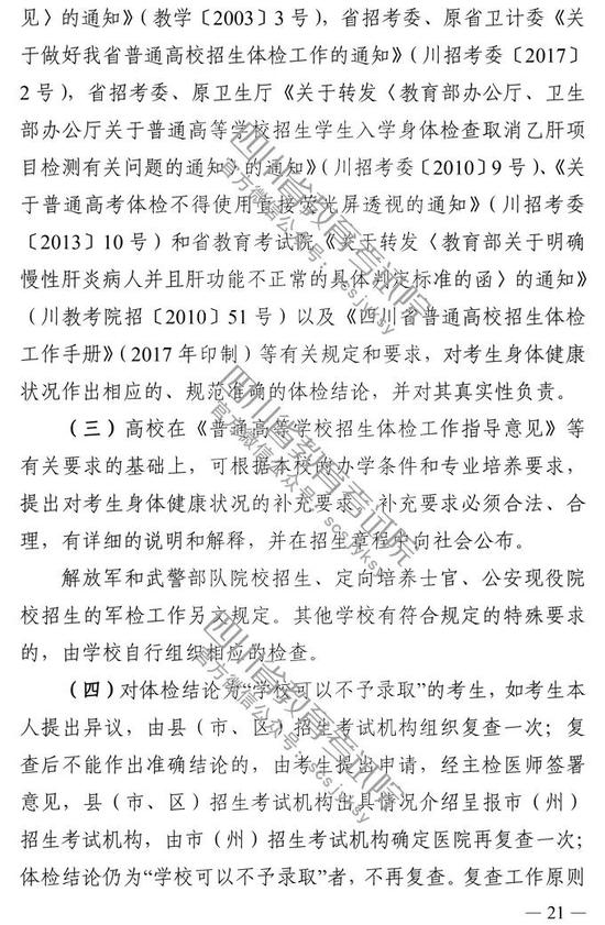 2020年四川省普通高校招生实施规定8