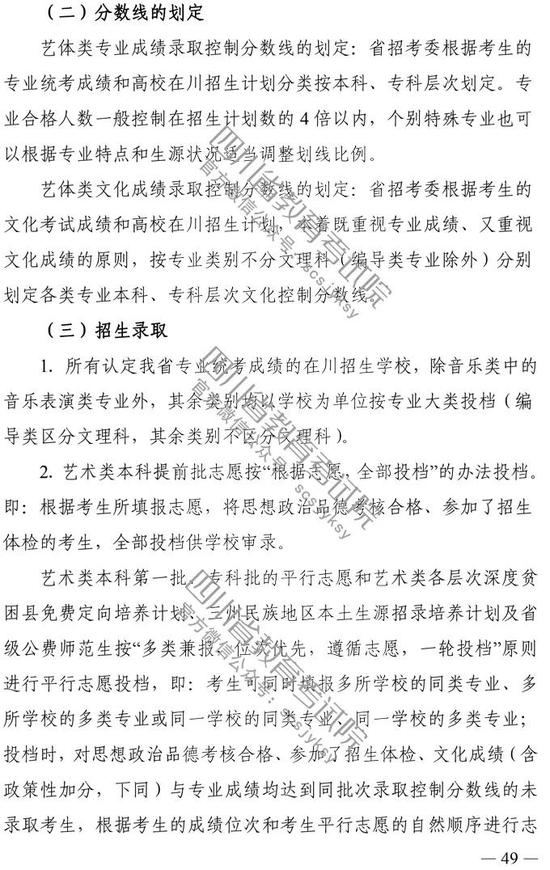 2020年四川省普通高校招生实施规定10