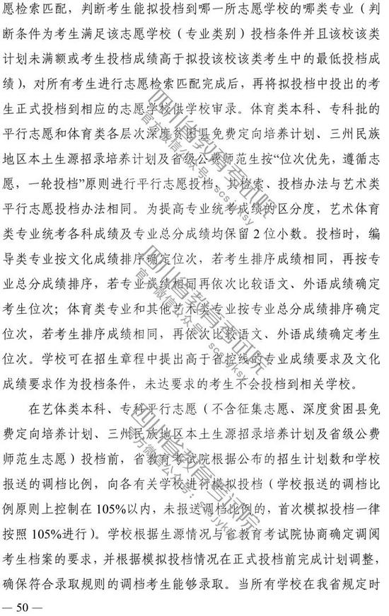 2020年四川省普通高校招生实施规定11