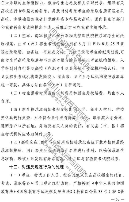 2020年四川省普通高校招生实施规定13