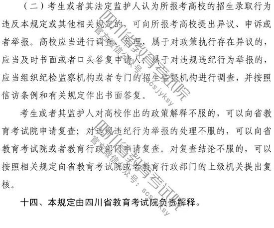2020年四川省普通高校招生实施规定15