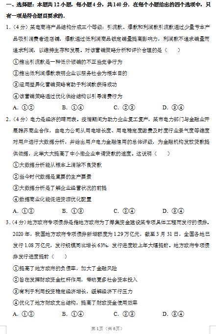 2020届湖北省武汉市政治高考5月模拟试题（图片版）
