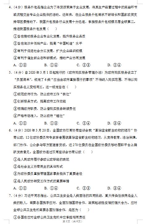2020届湖北省武汉市政治高考5月模拟试题（图片版）2