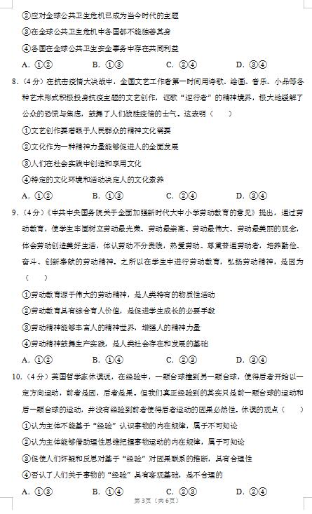 2020届湖北省武汉市政治高考5月模拟试题（图片版）3