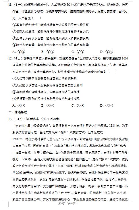 2020届湖北省武汉市政治高考5月模拟试题（图片版）4