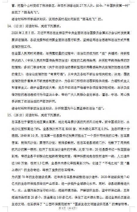 2020届湖北省武汉市政治高考5月模拟试题（图片版）5
