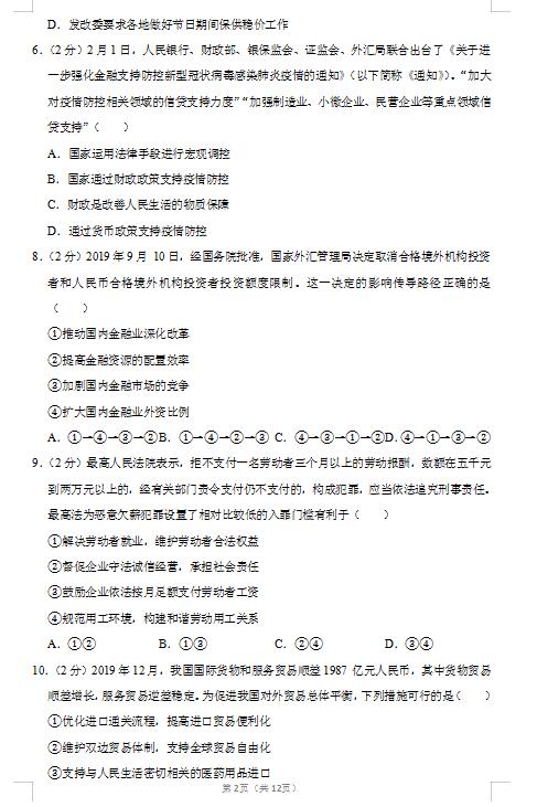 2020届江苏省政治高考模拟试题（图片版）2