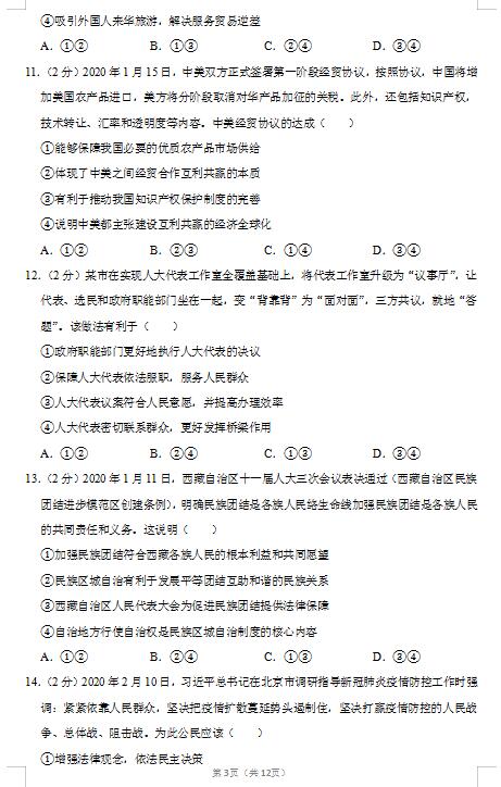 2020届江苏省政治高考模拟试题（图片版）3