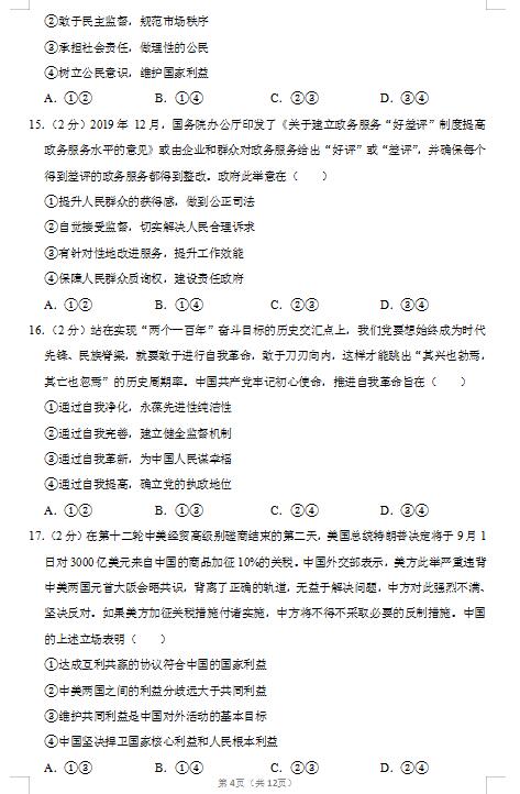 2020届江苏省政治高考模拟试题（图片版）4