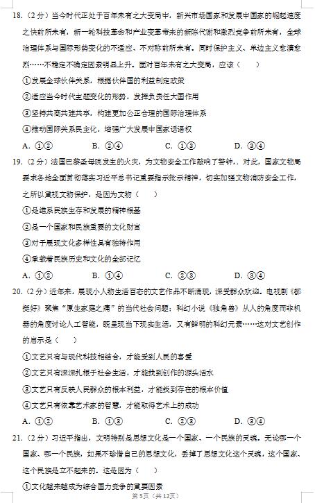 2020届江苏省政治高考模拟试题（图片版）5