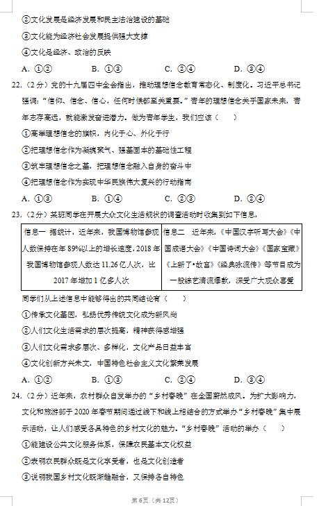 2020届江苏省政治高考模拟试题（图片版）6