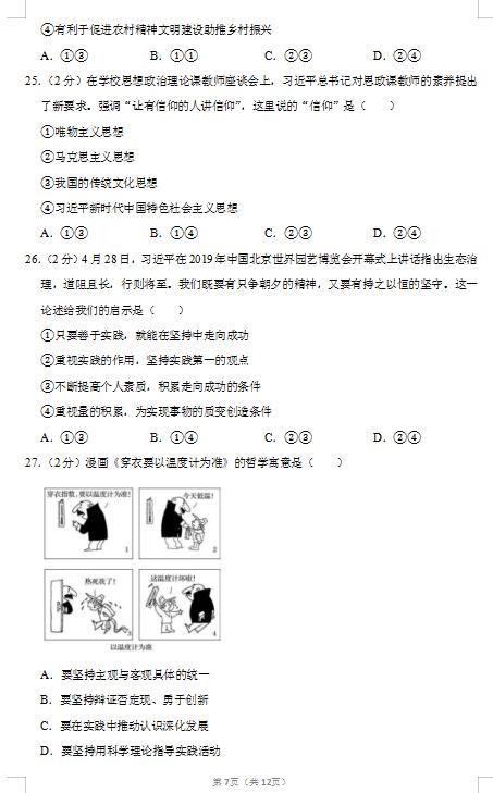 2020届江苏省政治高考模拟试题（图片版）7