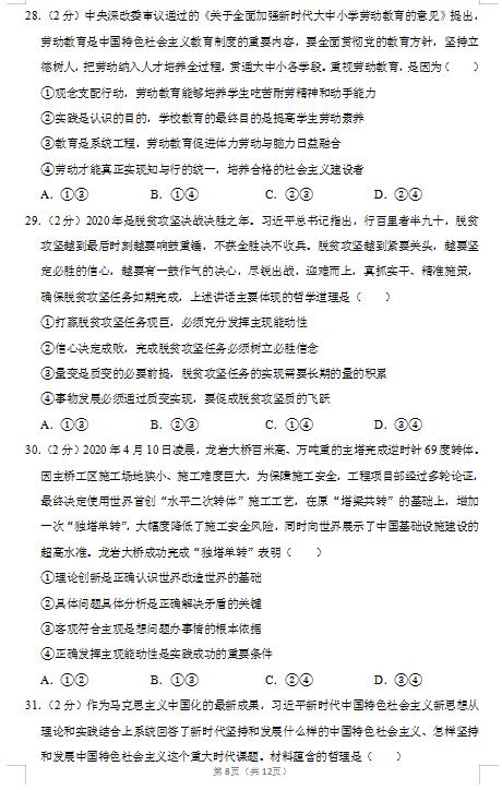 2020届江苏省政治高考模拟试题（图片版）8