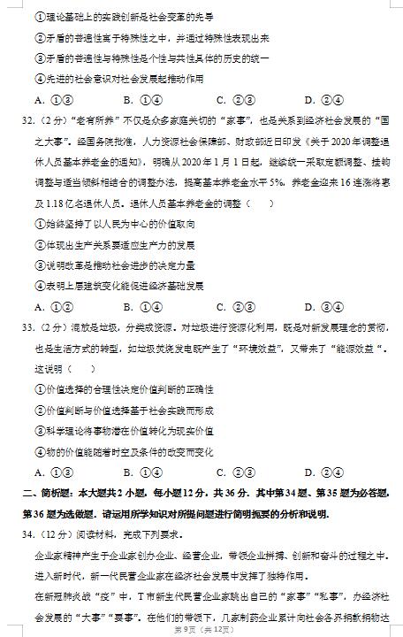 2020届江苏省政治高考模拟试题（图片版）9