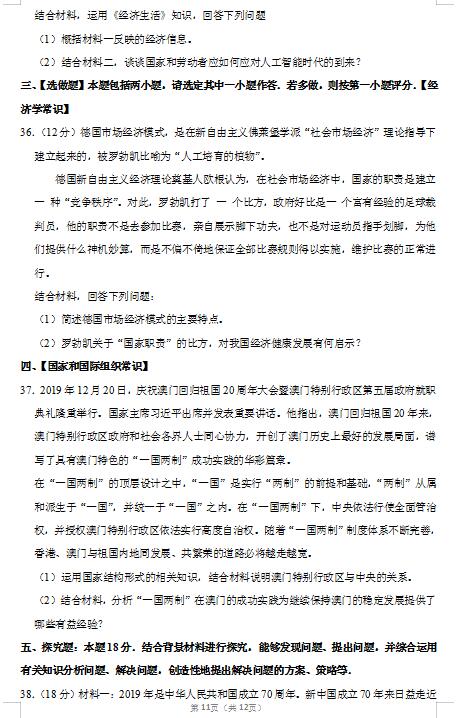 2020届江苏省政治高考模拟试题（图片版）11