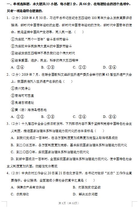2020届江苏省苏州实验中学政治高考5月模拟试题（图片版）