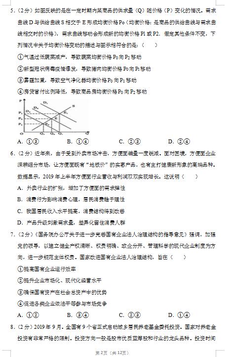 2020届江苏省苏州实验中学政治高考5月模拟试题（图片版）2