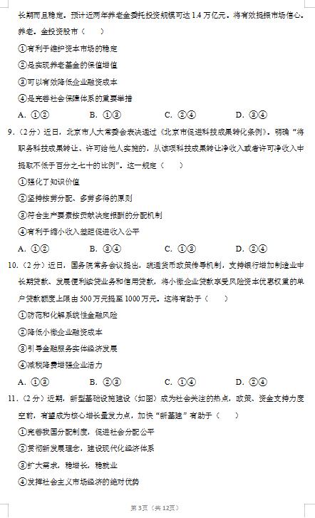 2020届江苏省苏州实验中学政治高考5月模拟试题（图片版）3