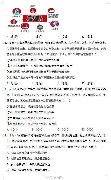 2020届江苏省苏州实验中学政治高考5月模拟试题（图片版）4