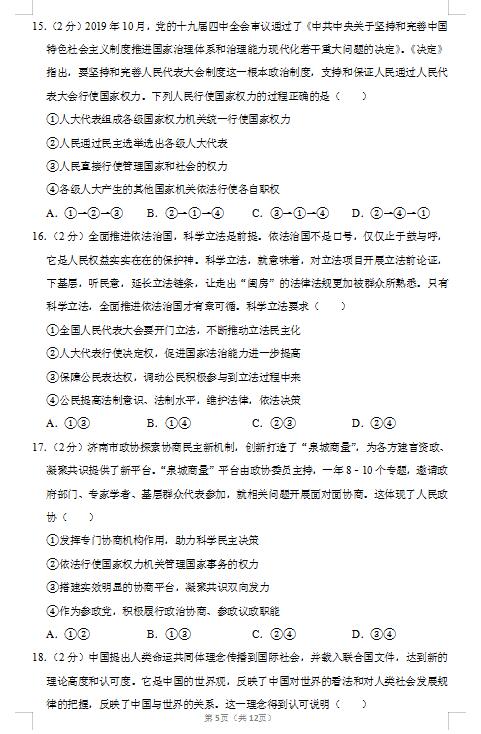 2020届江苏省苏州实验中学政治高考5月模拟试题（图片版）5