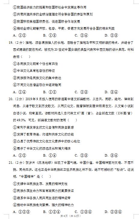 2020届江苏省苏州实验中学政治高考5月模拟试题（图片版）6