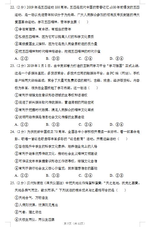 2020届江苏省苏州实验中学政治高考5月模拟试题（图片版）7