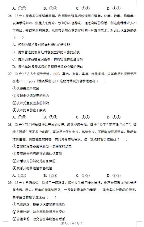 2020届江苏省苏州实验中学政治高考5月模拟试题（图片版）8