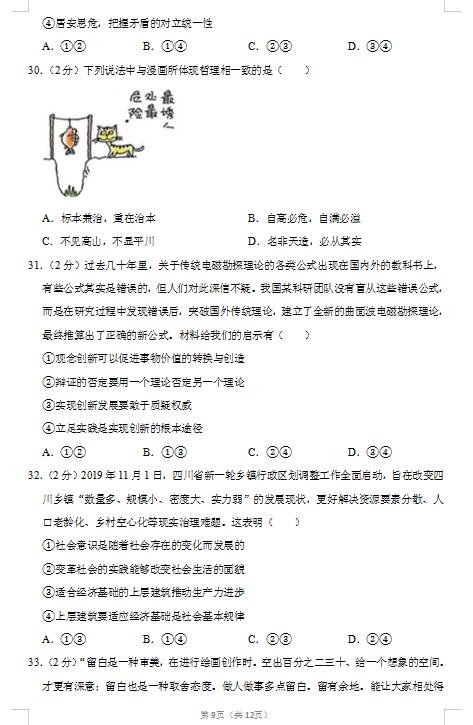 2020届江苏省苏州实验中学政治高考5月模拟试题（图片版）9