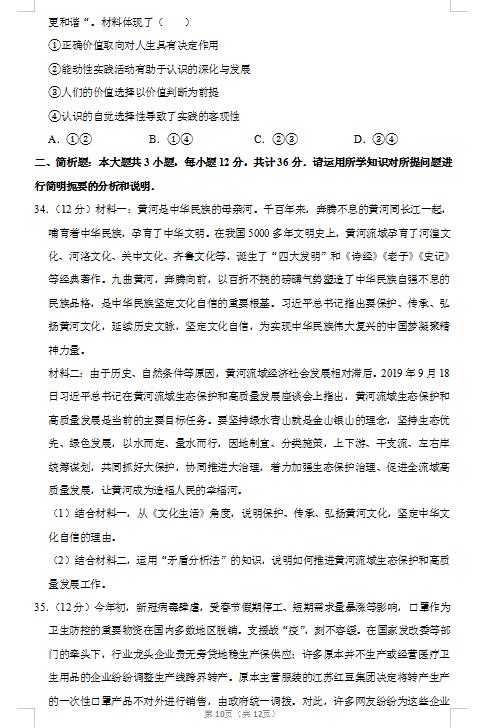 2020届江苏省苏州实验中学政治高考5月模拟试题（图片版）10
