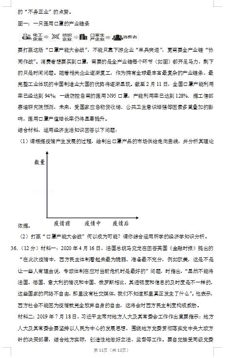 2020届江苏省苏州实验中学政治高考5月模拟试题（图片版）11
