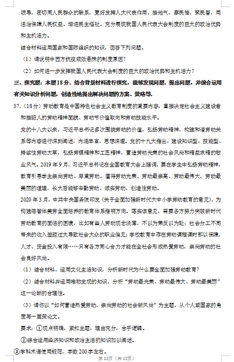 2020届江苏省苏州实验中学政治高考5月模拟试题（图片版）12