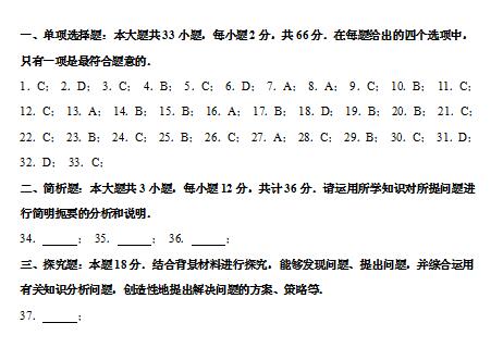 2020届江苏省苏州实验中学政治高考5月模拟试题答案（图片版）