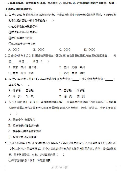 2020届江苏省泰州市政治高考5月模拟试题（图片版）1