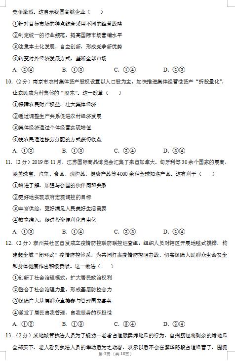 2020届江苏省泰州市政治高考5月模拟试题（图片版）3
